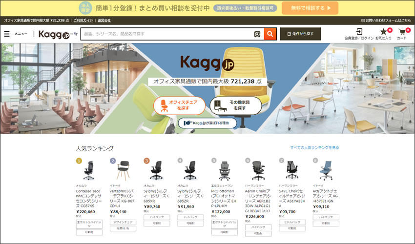オフィス家具専門のオンラインショップ Kagg.jp