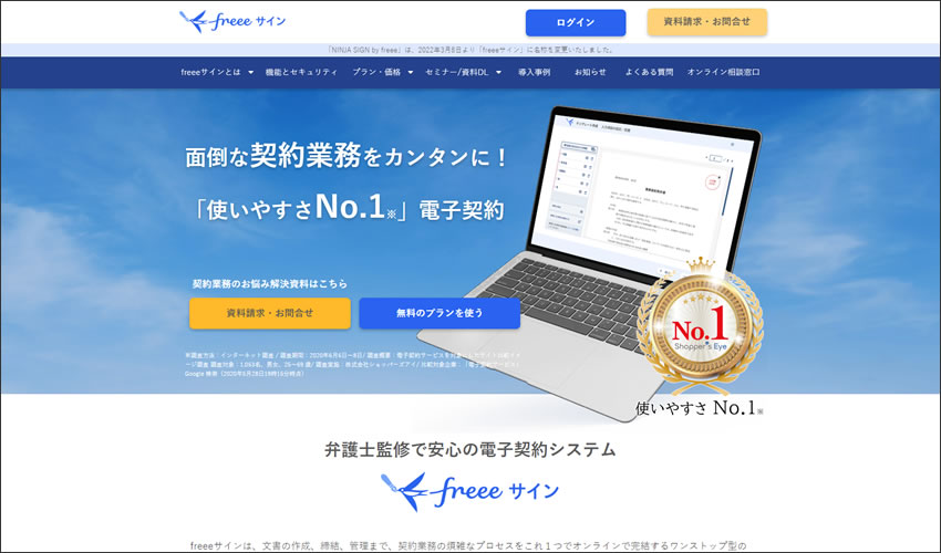 freeeサイン 公式サイト