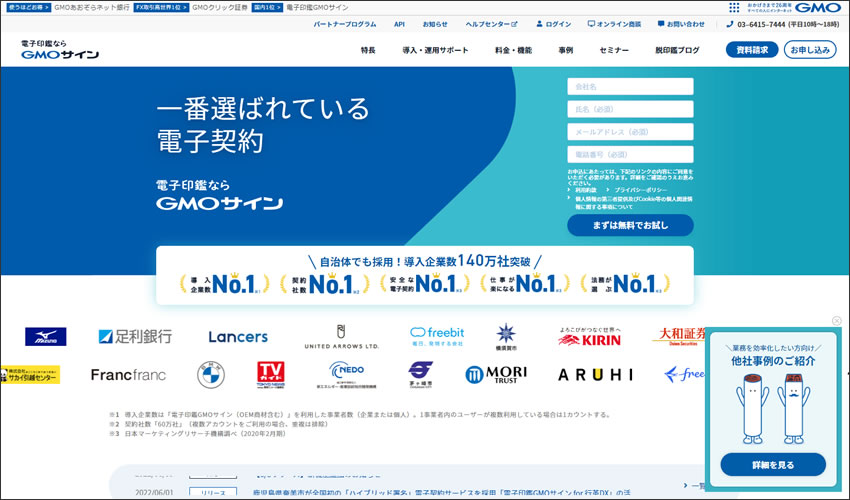 電子契約のGMOサイン 公式サイト