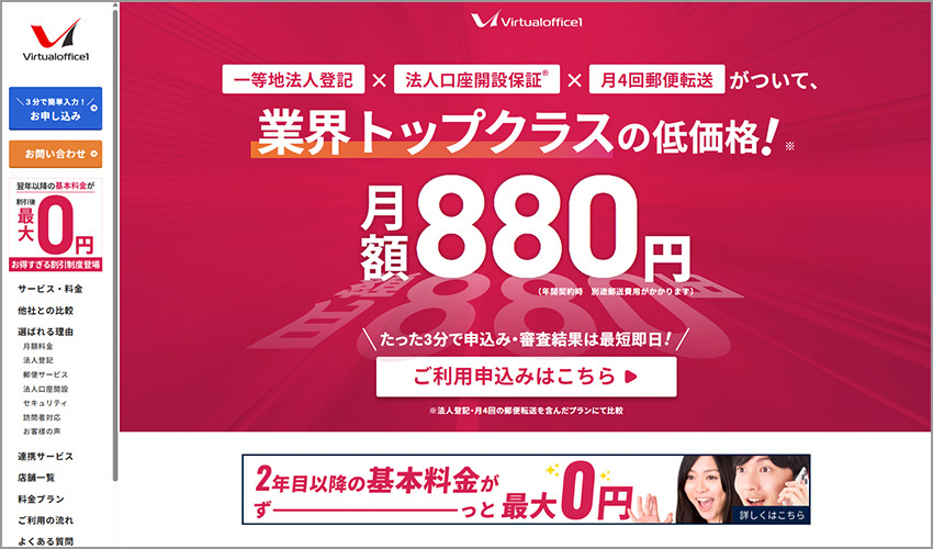バーチャルオフィス1 公式サイト