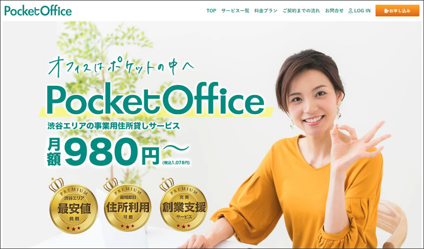 PocketOffice（ポケットオフィス）公式サイト