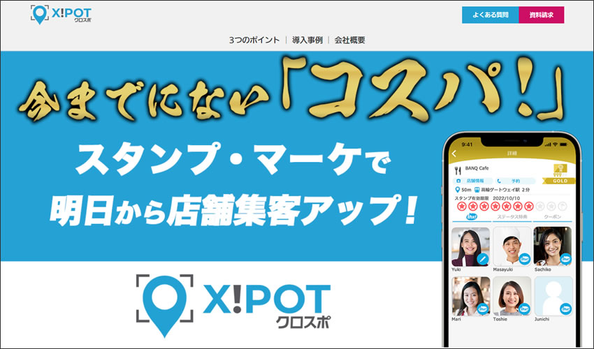 X!POT：クロスポ 公式サイト